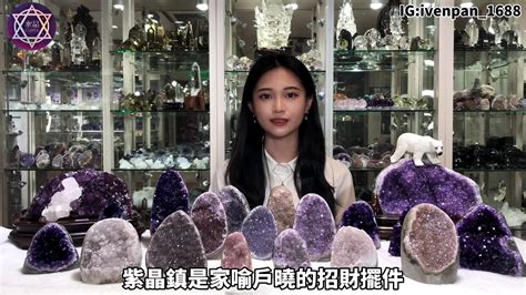 晶鎮擺放|紫晶鎮如何擺放？指南：招財聚氣、提升財運